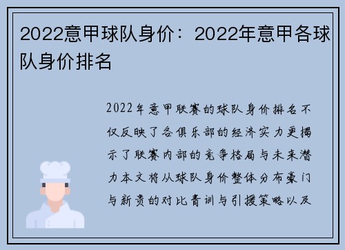 2022意甲球队身价：2022年意甲各球队身价排名