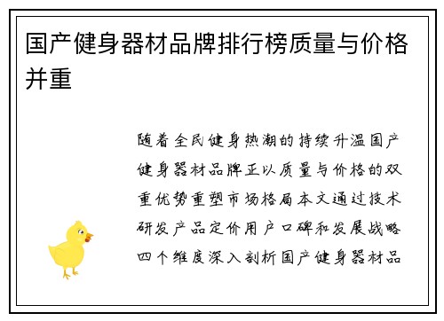 国产健身器材品牌排行榜质量与价格并重